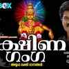 Article image for: Ayyappa Swamy Bhakti Songs: Check Out Popular Malayalam Devotional Songs 'Dakshina Ganga' Jukebox Sung By M.G.<i class="tbold">sreekumar</i>
