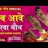 Article image for: Watch The Latest Hindi Devotional Video Song 'Jab Aave <i class="tbold">karwa</i> Chauth' Sung By Geeta Chhabra And Vibha Chhabra
