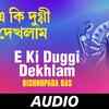 Article image for: Check Out The Classic Bengali Audio Song 'E Ki Duggi Dekhlam' Sung By Bishnupada Das