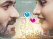 Ti Majhi Prem Katha - Official Trailer