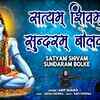 Article image for: Watch The Latest Hindi Devotional Video Song 'Satyam Shivam Sundaram Bolke' Sung By <i class="tbold">arif shaikh</i>