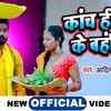Article image for: Watch Latest Bhojpuri Devotional Song 'Kanch Hi Bans Ke Bahangiya' Sung By <i class="tbold">Aaditya Singh</i> Rajput