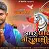 Article image for: Check Out Latest Gujarati Devotional Video Song 'Amaro Power Rakhyo Veer Bhathiji Ae' Sung By <i class="tbold">Suresh Raj</i>