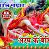 Article image for: <i class="tbold">chhath</i> Song : Watch Latest Bhojpuri Devotional Song 'Aragh Ke Beriya' Sung By Anjali Bhardwaj