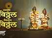 Palyad | Song - Sagun Vitthal Nirgun Vitthal