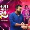 Article image for: Check Out Latest Gujarati Song 'Khamma Mara Veera' Sung By Rakesh Barot And <i class="tbold">devika</i> Rabari