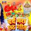 Article image for: Chhath Song: Latest Bhojpuri Devotional Song 'Dard Bhara Chhath Geet' Sung By <i class="tbold">Aryan Raj</i> Karim