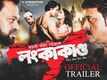 Lankakanda - Let's End This War - Official Trailer
