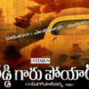 ​‘Reddy Garu Poyaru’