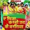 Article image for: Watch Latest Bhojpuri <i class="tbold">chhath</i> Puja Song 'A Piya Karbo <i class="tbold">chhath</i> Ke Varatiya' Sung By Mona Singh