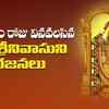 Article image for: Check Out Devotional Telugu Audio Song 'Taathalu Thandrulu' Sung By <i class="tbold">Ramana Gogula</i>