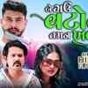 Article image for: Check Out Popular Gujarati Audio Song 'Be Gau Vato To Tamane Khabar Pade' Sung By Hiral Raval