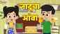 Watch Latest Children Marathi Story 'Magical Mango' For Kids - Check Out Kids Nursery Rhymes And Baby Songs In Marathi