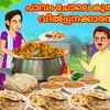 Article image for: Watch Popular Children Malayalam Nursery Story 'The Poor <i class="tbold">chole kulche</i> Seller' for Kids - Check out Fun Kids Nursery Rhymes And Baby Songs In Malayalam