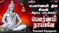 Watch Latest Devotional Tamil Audio Song Jukebox 'Pournami Nayaganea' Sung By S.P Balasubramaniam, Mahanadhi Shobana, Veeramanidasan, Unni Krishnan And Ramu