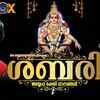 Article image for: Ayyappa Devotional Songs: Check Out Popular Malayalam Devotional Songs 'Sabari' Jukebox Sung By M.G. Sreemumar