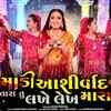 Article image for: Check Out Latest Gujarati Devotional Video Song 'Madi Aashirvad Tara Tu Lakhe Lekh Mara' Sung By <i class="tbold">Neha Suthar</i>