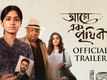 Aaro Ek Prithibi - Official Trailer 