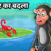 Article image for: Watch Latest Children Hindi Story 'Dosti Ka Farz' For Kids - Check Out Kids Nursery Rhymes And Baby Songs In Hindi