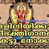 Article image for: Devi Bhakti Songs: Check Out Popular Malayalam Devotional Songs 'Koonambayikkulathamma' Jukebox Sung By G Venugopal, Bharath Lal, MS <i class="tbold">sivam</i> Prasadh, Dhaleema And Bharath Lal