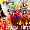 Article image for: Watch The Popular Bhojpuri Devotional Video Song 'Gao Purav <i class="tbold">oriya</i>' Sung By Sikha Tiwari
