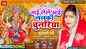 Check Out Latest Bhojpuri Bhakti Song 'Aayi Lele Aayi Lalaki Chunariya' Sung By Fuleshwari Devi