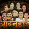 ​Agnihotra