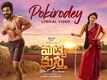 Matti Kusthi | Song - Pokirodey (Lyrical)