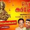 Article image for: Watch Latest Devotional Tamil Audio Song Jukebox 'Nei Abhishekam' Sung By S.P.Balasubramaniyam, Unnikrishnan And Madhu Balakrishnan
