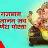 Article image for: Watch The Latest Hindi Devotional Video Song 'Shree Gajanan Jai Gajanan Jai Jai Ganesh Morya (Dhun)' Sung By Sanjayraj Gaurinandan
