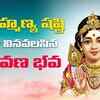 Article image for: Watch Devotional Telugu Audio Song 'Saravana Bhava' Sung By Sai Sankirthi And <i class="tbold">kaundinya</i> Achutuni