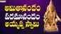 Listen To Devotional Telugu Audio Song 'Amitanandam Paramanandam' Sung By Simha