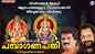 Check Out Popular Malayalam Devotional Songs 'Pamba Ganapathi' Jukebox Sung By MG Sreekumar