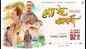 Made In Nalbari - Official Trailer