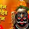 Article image for: Watch The Latest Hindi Devotional Video Song 'Ujjain Kaamdev Dahan' Sung By Pardeep Sharma