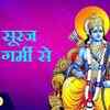Article image for: Check Out The Latest Hindi Devotional Video Song 'Jaise Suraj Ki <i class="tbold">garmi</i> Se' Sung By Sharma Brothers