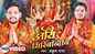 Watch Popular Bhojpuri Devotional Video Song 'Aigiri Nandini' Sung By Ankush Raja