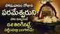 Listen To Devotional Telugu Audio Song Jukebox 'Lord Shiva'