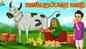 Watch Latest Kids Tamil Nursery Story 'மாம்பழச்சாறு மாடு - Mango Juice Cow' for Kids - Check Out Children's Nursery Stories, Baby Songs, Fairy Tales In Tamil