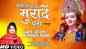 Bhakti Gana: Latest Punjabi Devi Geet 'Meri Ho Gayi Muraden Poori' Sung By Sashmita Mahapatro
