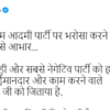 "Heartfelt gratitude to the people of Delhi for trusting Aam Aadmi Party in Delhi MCD. By defeating the world's biggest and most negative party, the people of Delhi have made honest and working Arvind Kejriwal ji win. For us, this is not just a victory, it is a big responsibility," tweets Manish Sisodia