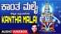 Ayyappa Swamy Songs: Check Out Popular Kannada Devotional Video Songs 'Kantha Malai' Jukebox