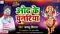 Bhakti Gana: Popular Devotional Song 'Od Ke Chunariya' Sung By Kallu Diwana