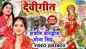 Devi Song :  Popular Bhojpuri Devotional Video Song 'Resam Ke Dor' Sung By Anjali Bhardwaj