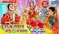 Watch Popular Bhojpuri Devotional Video Song 'Pooja Ke Saman Laida Sajanwa' Sung By Ujala Upadhyay