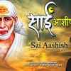 Article image for: Watch The Latest Hindi Devotional Video Song 'Sai Aashish' Sung By Suresh Wadkar
