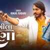 Article image for: Check Out Latest Gujarati Music Video Song 'Rangila Rona Sung By <i class="tbold">kinjal</i> Rabari