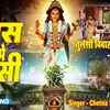Article image for: Watch Latest Bhojpuri Devotional Song 'Jis Anganiye Tulsi Kyara' Sung By <i class="tbold">chetna</i> Shukla