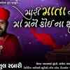 Article image for: Check Out Latest Devotional Song 'Mari Mata Na Raj Ma Mane Koi Na Thay' Sung By Pratul Rabari