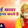Article image for: Check Out The Latest Hindi Devotional Video Song 'Sai Baba Kaise<i class="tbold"> kripa</i> Karte' Sung By Shailendra Bhartti